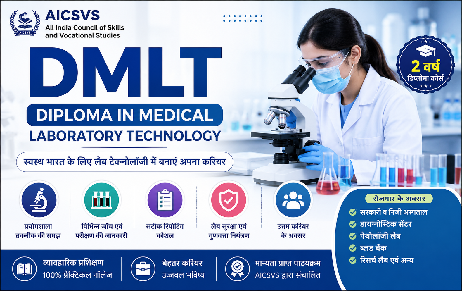  DIPLOMA IN MEDICAL LABORATORY TECHNOLOGY